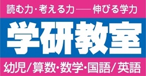 学研リズムタワー教室