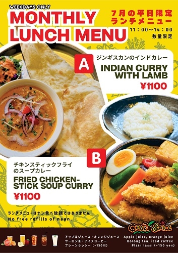 7月のランチメニュー【平日のみ】11:00～14:00