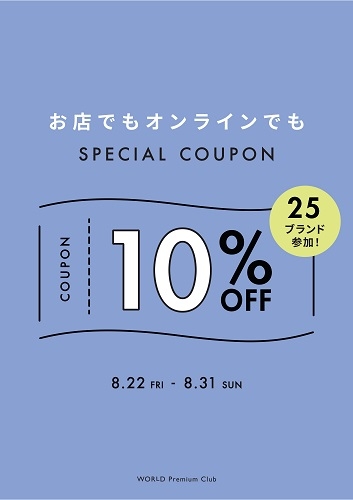 アプリ会員様限定「10％offクーポン」キャンペーン