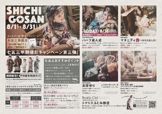 2025.8.1(fri)-8.31(sun) 753 SUMMERキャンペーン＆振袖展示会SUMMER SALE 開催❤