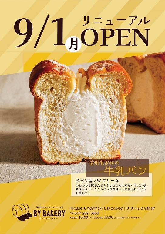 9月1日(月)　リニューアルオープンします♪