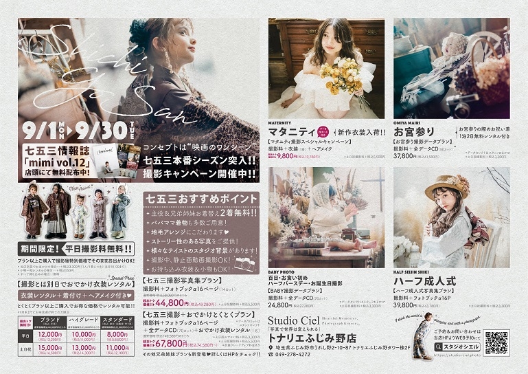 2025.9.1(mon)-9.30(tue)七五三本番シーズンキャンペーン＆秋の振袖展示会開催❤
