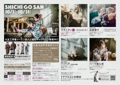 2025.10.1(wed)-10.31(fri）七五三本番シーズンキャンペーン＆秋の振袖展示会開催❤