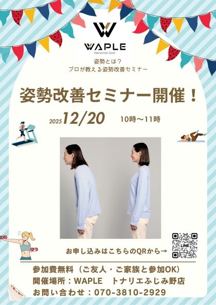 姿勢改善セミナー開催　11/22㈯