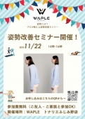 姿勢改善セミナー開催　11/22㈯