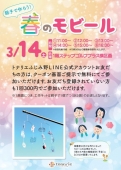 親子で作ろう！春のモビール　3/14㈯