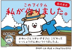 pantovisco(パントビスコ)とのコラボアイテム新登場