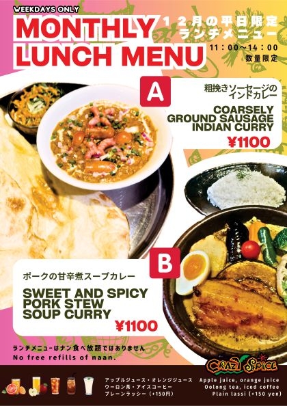 12月のランチメニュー【平日のみ】11:00～14:00