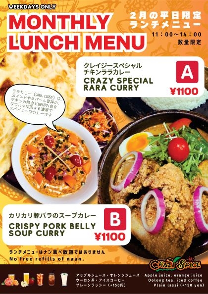 ２月のランチメニュー【平日のみ】11:00～14：00