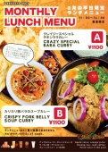 ２月のランチメニュー【平日のみ】11:00～14：00