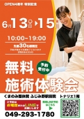 無料施術体験会　6/13㈮～15㈰ 10:00～19:00