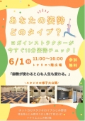 あなたの姿勢 どのタイプ？　6/1㈰ 11:00～16:00