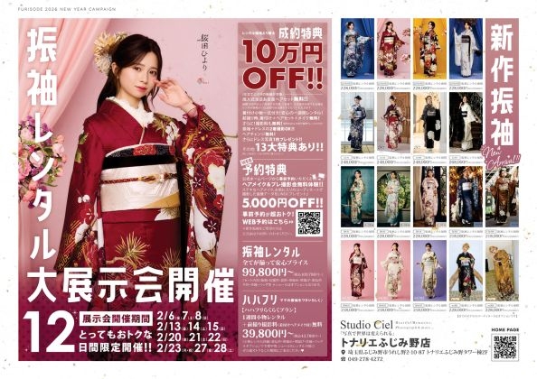 期間限定!!ハーフ成人式撮影＆卒業袴撮影キャンペーンがスタート❤成人式当日の振袖レンタルのご予約も受付中です♥