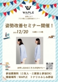 姿勢改善セミナー開催　12/20㈯