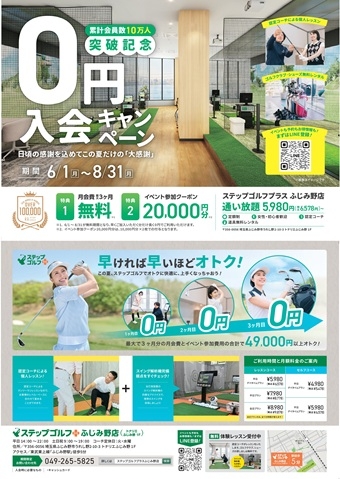 手ぶらでゴルフ始めませんか？　今なら0円キャンペーン実施中！