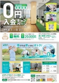 手ぶらでゴルフ始めませんか？　今なら0円キャンペーン実施中！