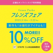 会員登録でMORE10%OFF/フレンズフェア本日スタート！