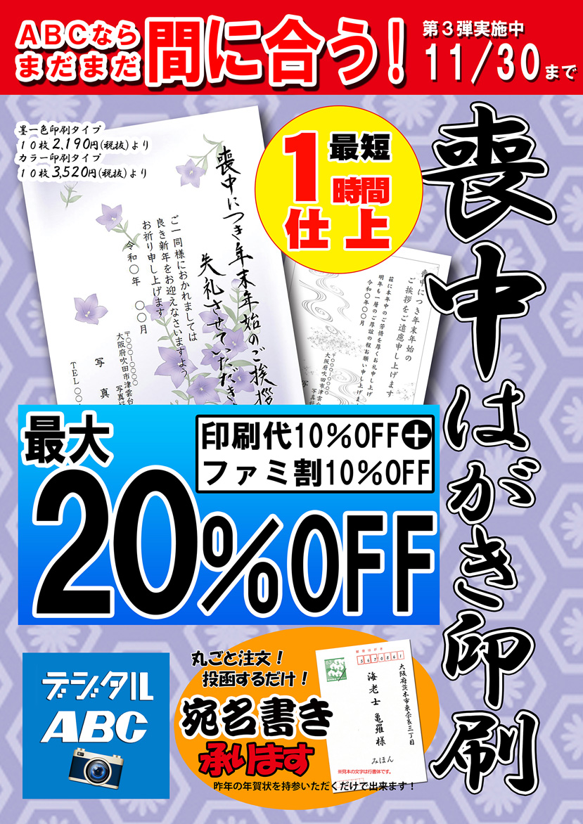 デジタルabc 喪中はがき印刷第3弾 ニュース トピックス トナリエ南千里 阪急 南千里 駅直結ショッピングセンター