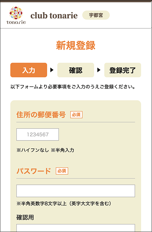 新規登録画面