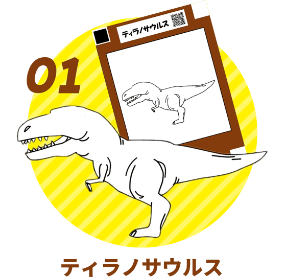 画像：ティラノサウルス