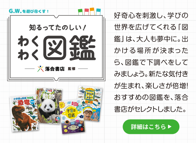 わくわく図鑑