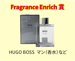 Fragrance Enrich賞 HUGO BOSS マン（香水）など
