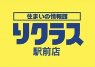 リクラス駅前店