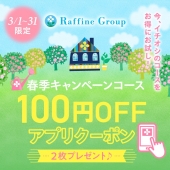 ☆お得なアプリクーポン配信中です!(^^)!☆