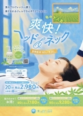 ☆【夏季限定】爽快！ヘッド＆ネックキャンペーン実施中～☆