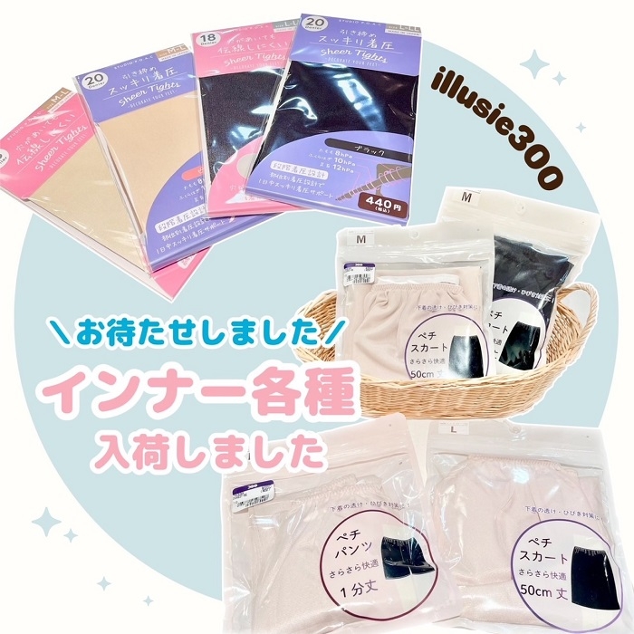 ☆インナー各種入荷しました☆