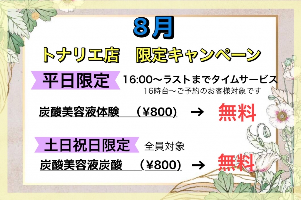 白髪染め専門店　スピードカラーTOKYO 【トナリエ店限定サービス】