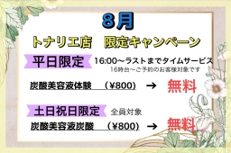 白髪染め専門店　スピードカラーTOKYO 【トナリエ店限定サービス】