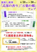 深蒸し煎茶「式部の香り」「万葉の郷」フェア