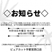 営業時間変更のお知らせ
