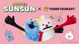 「パペットスンスン」限定アイテムが新登場！