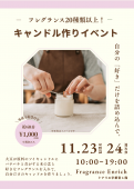 キャンドル作りイベント