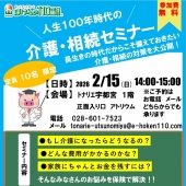 【1F ほけんの110番】介護・相続セミナー開催！参加費無料★