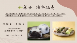和菓子　催事販売