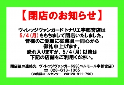 【閉店のお知らせ】