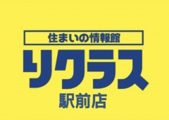 【NEW OPEN】リクラス駅前店