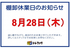 2F　トレジャーファクトリー　休業のお知らせ