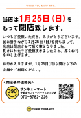 【THANK YOU MART】閉店のお知らせ