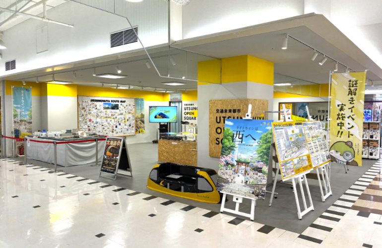 交通未来都市うつのみやオープンスクエア