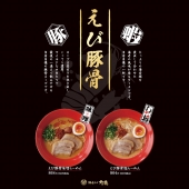 【鯛塩そば灯花】えび豚骨らーめん好評販売中！