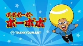 『ボボボーボ・ボーボボ』とのコラボ雑貨が新登場！