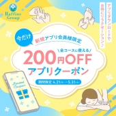 ☆今月5/31まで～新規アプリ会員様限定クーポン配信中☆