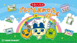「たまごっちのプチプチおみせっち」とのコラボ雑貨が新登場！