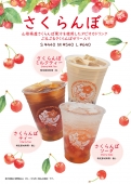 期間限定さくらんぼのタピオカドリンク