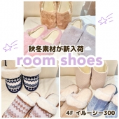 モコモコあったか♪秋冬用スリッパ入荷しました