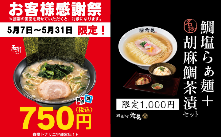 お客様感謝祭
